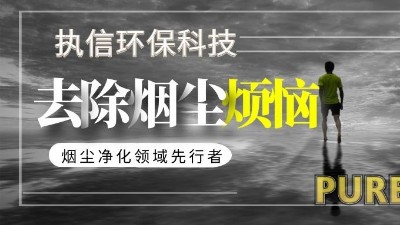 激光煙霧凈化器是激光企業(yè)高效運(yùn)行最佳選擇