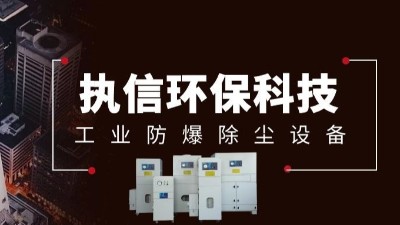 執(zhí)信環(huán)保：引領(lǐng)激光煙塵治理，助力企業(yè)降本增效