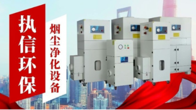 激光煙霧凈化器：激光加工產(chǎn)業(yè)的 “環(huán)境與健康守護(hù)者”