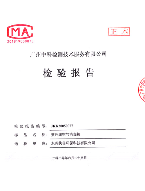 執(zhí)信環(huán)保檢驗報告詳情