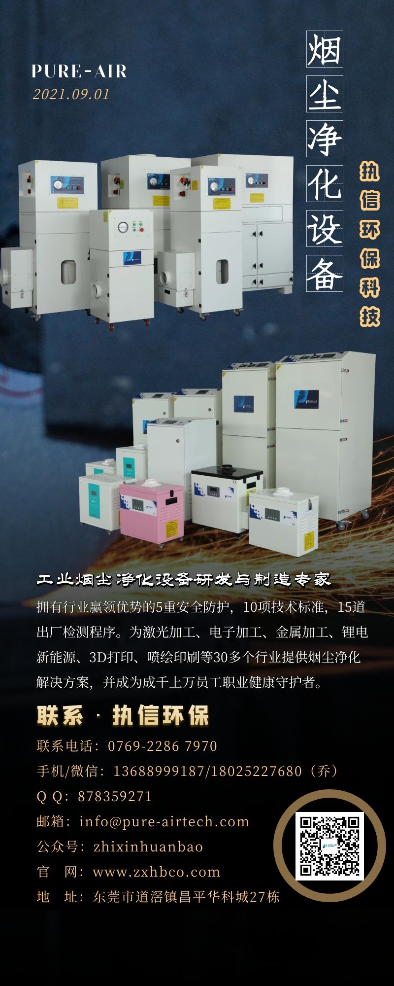 工業(yè)集塵器