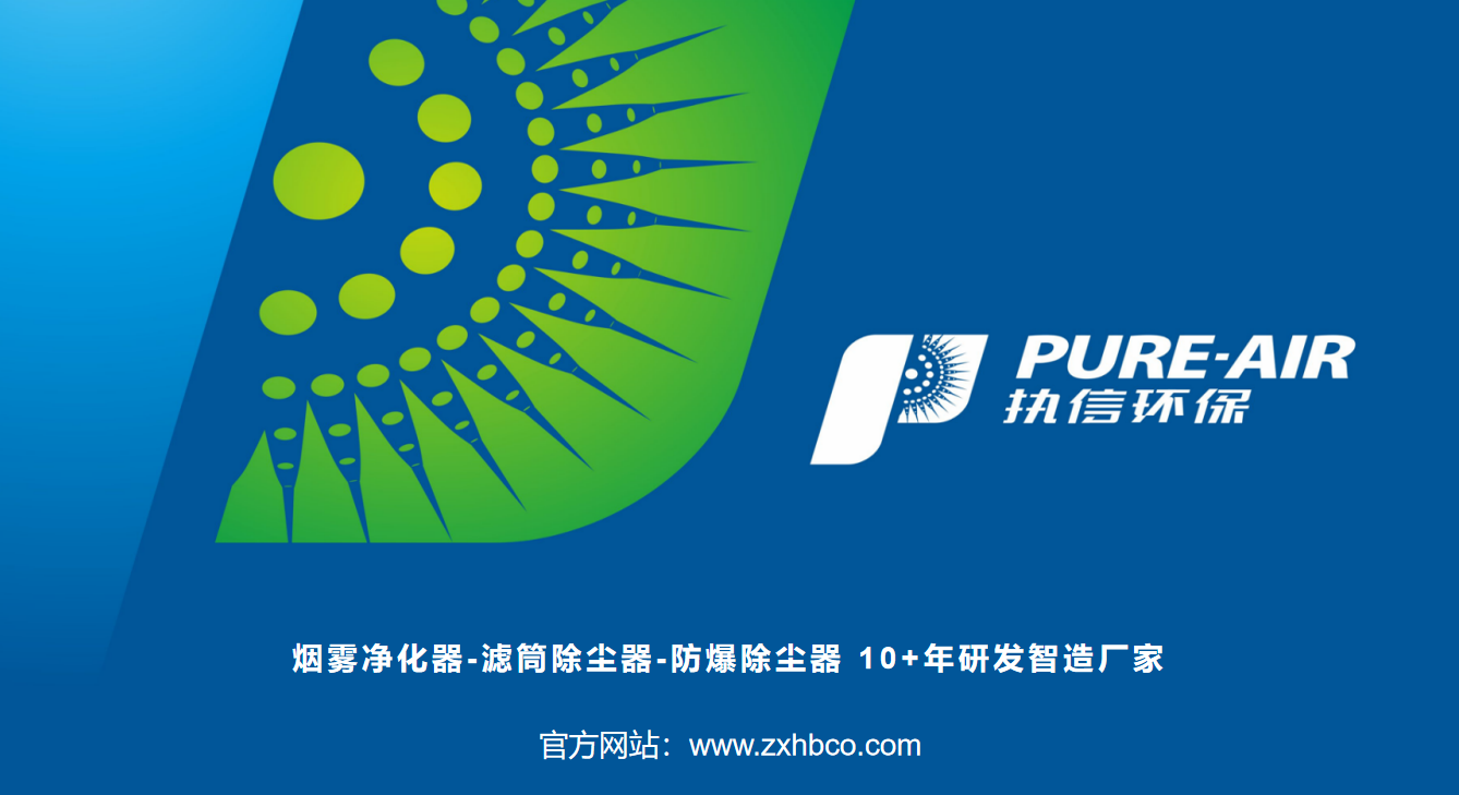 煙塵防護(hù)破局之道：執(zhí)信環(huán)保以智能科技守護(hù)企業(yè)綠色生產(chǎn)