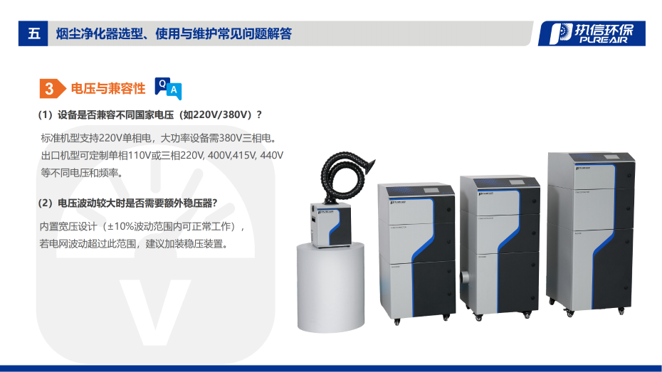3. FGS 系列煙霧凈化器介紹資料_11