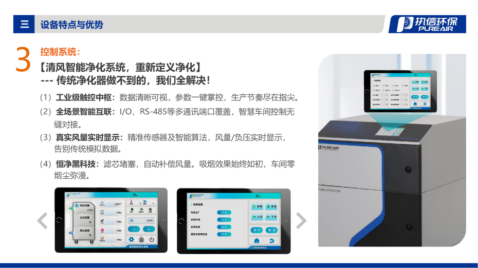 2. FGS-i 系列煙霧凈化器介紹資料_06