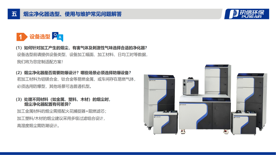 5. DS-i 系列煙霧凈化器介紹資料_10