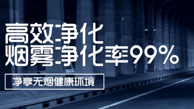 執(zhí)信環(huán)保全新自主研發(fā)激光打標(biāo)煙霧凈化器！